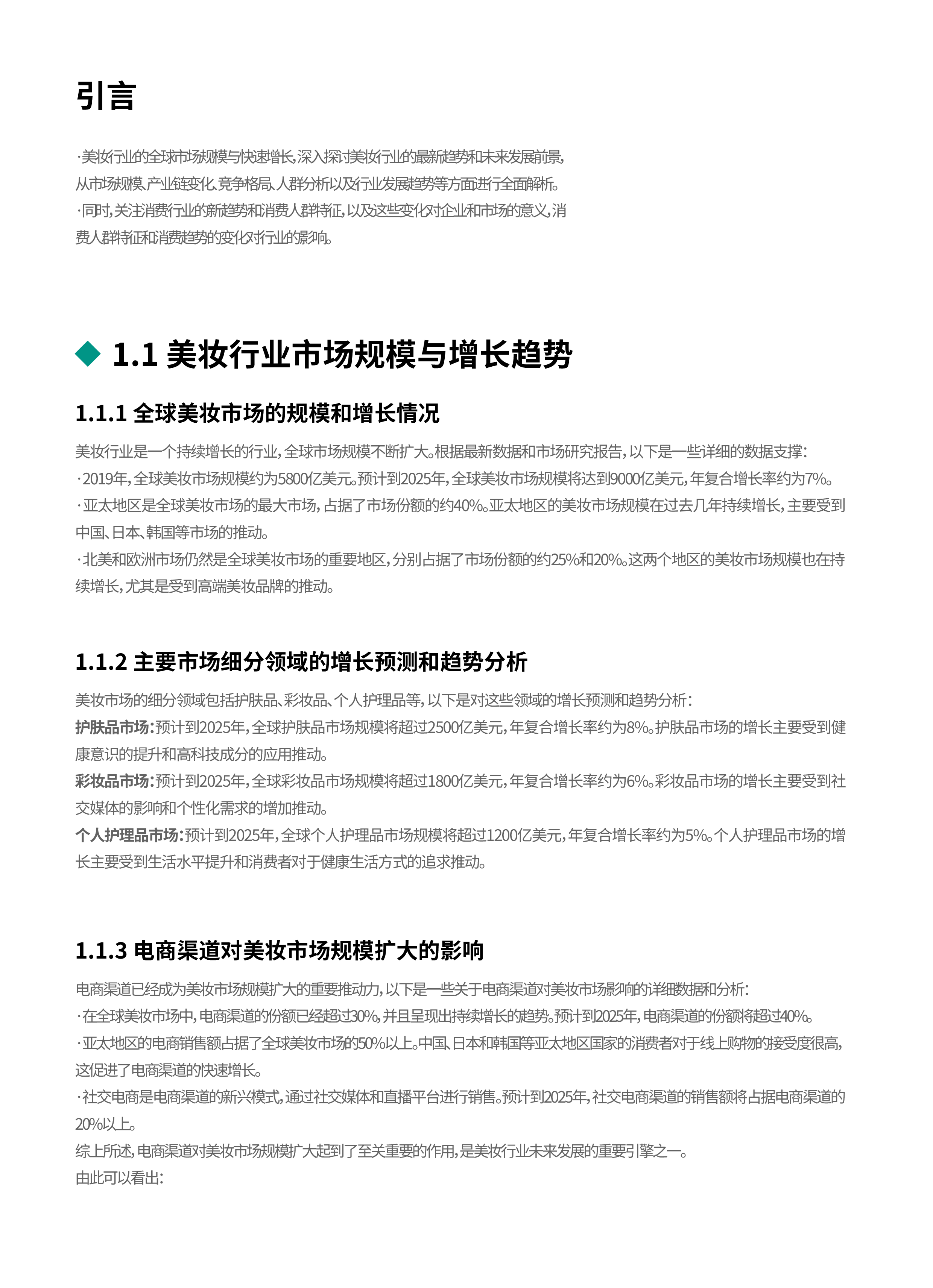 百胜软件Thoughtworks2024美妆行业数字化转型白皮书29页